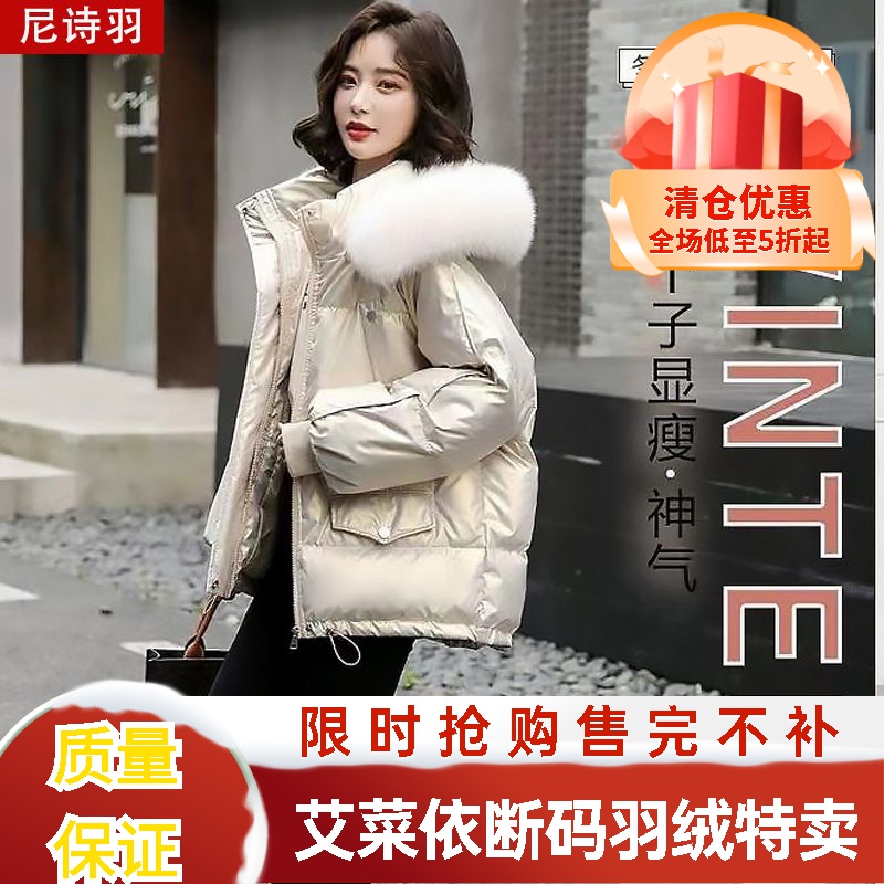 艾菜依今年爆款免洗亮面羽绒服女短款2023时尚清仓加厚外套