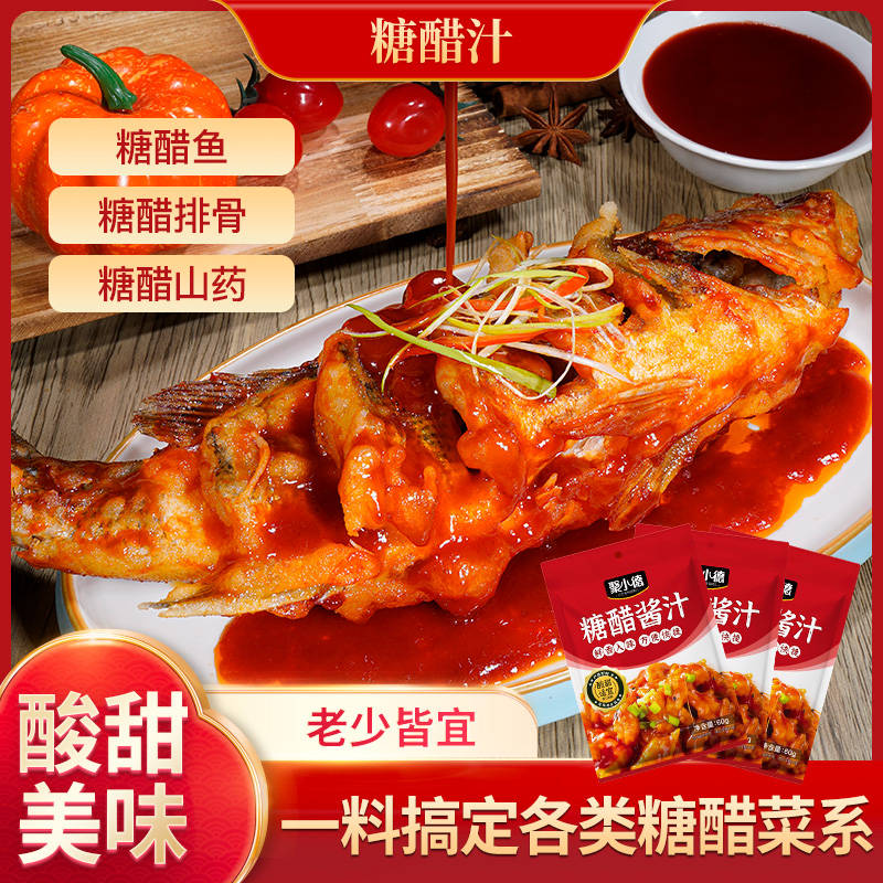 糖醋汁家用小包装糖醋鱼糖醋排骨糖醋里脊调味料酱汁
