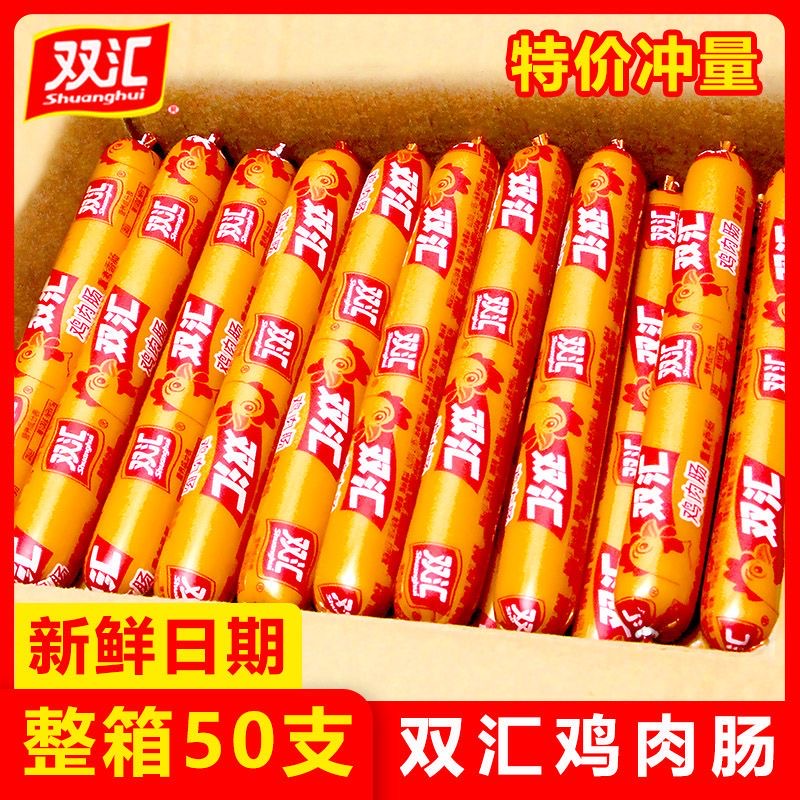 双汇鸡肉肠58g整箱批发鸡肉熏煮香肠即食零食小吃泡面搭档火腿肠