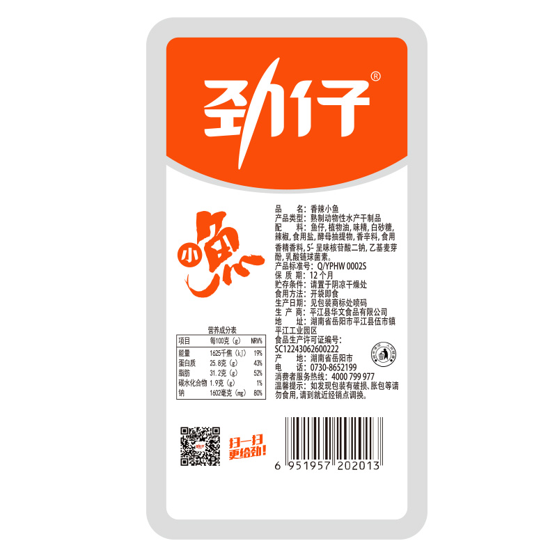 【超值限购】劲仔小鱼干小鱼仔毛毛鱼麻辣海味零食解德小吃即食品
