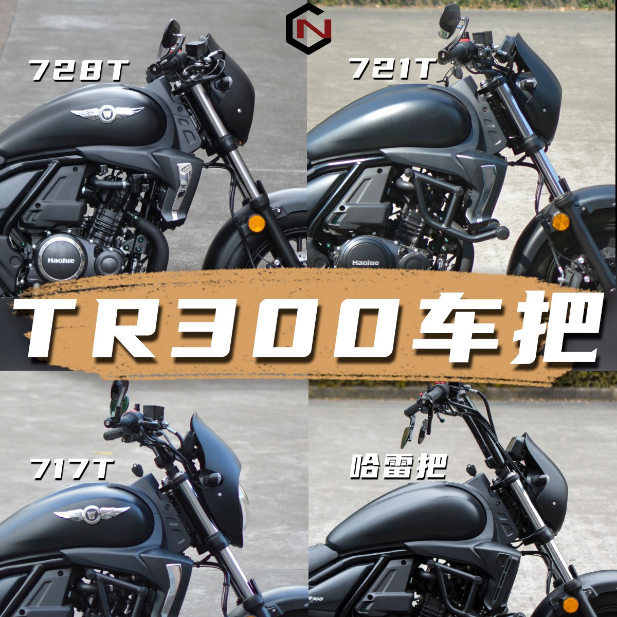 TR300改装车把手把m把小燕把羊角把哈雷把舒适后视镜