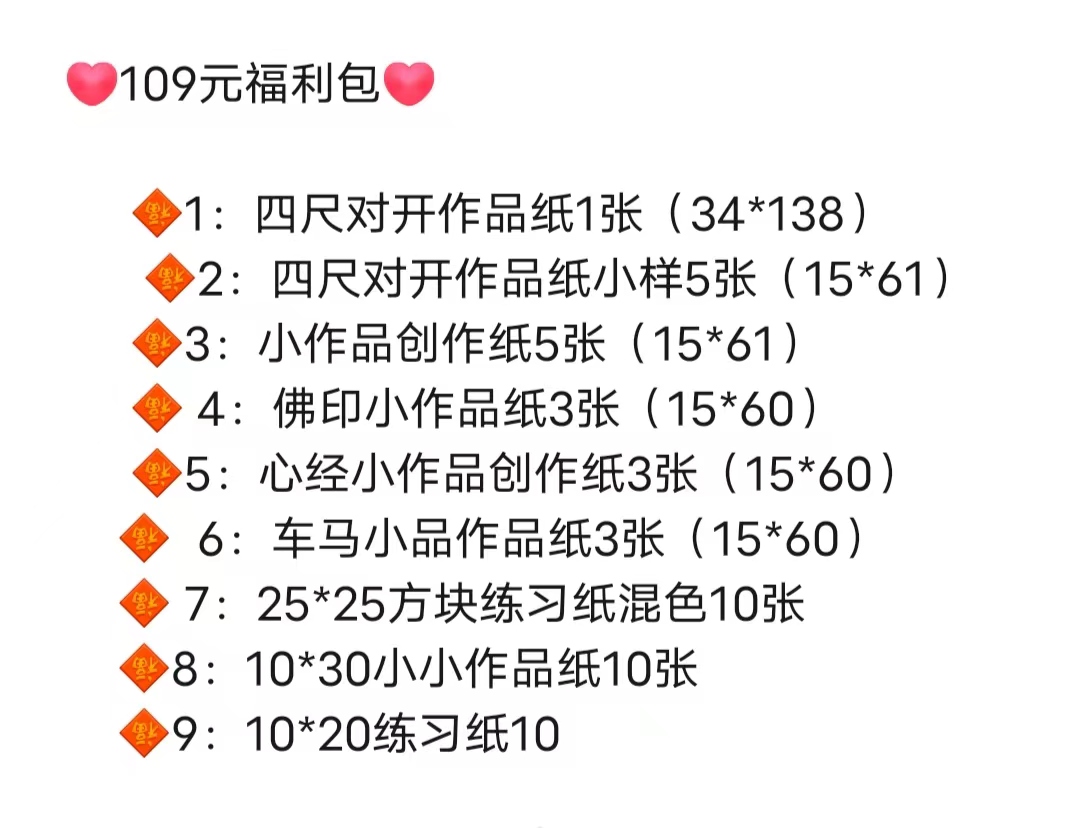 小楷书法纸   混搭福利包共50张（特殊商品售出概不退换）