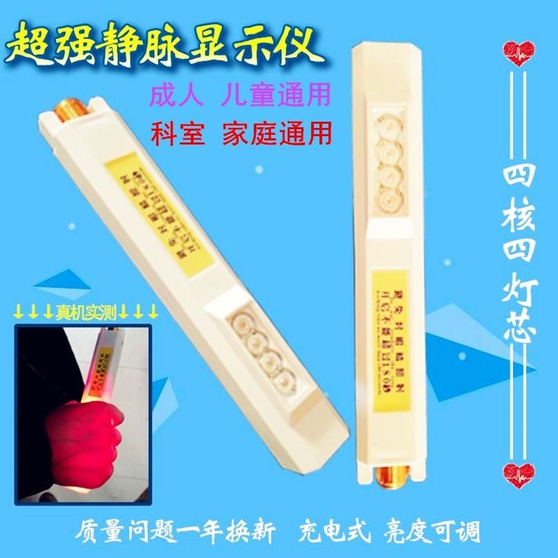 静脉查找仪静脉显示仪查找血管显像仪红外静脉显影仪打针找血管