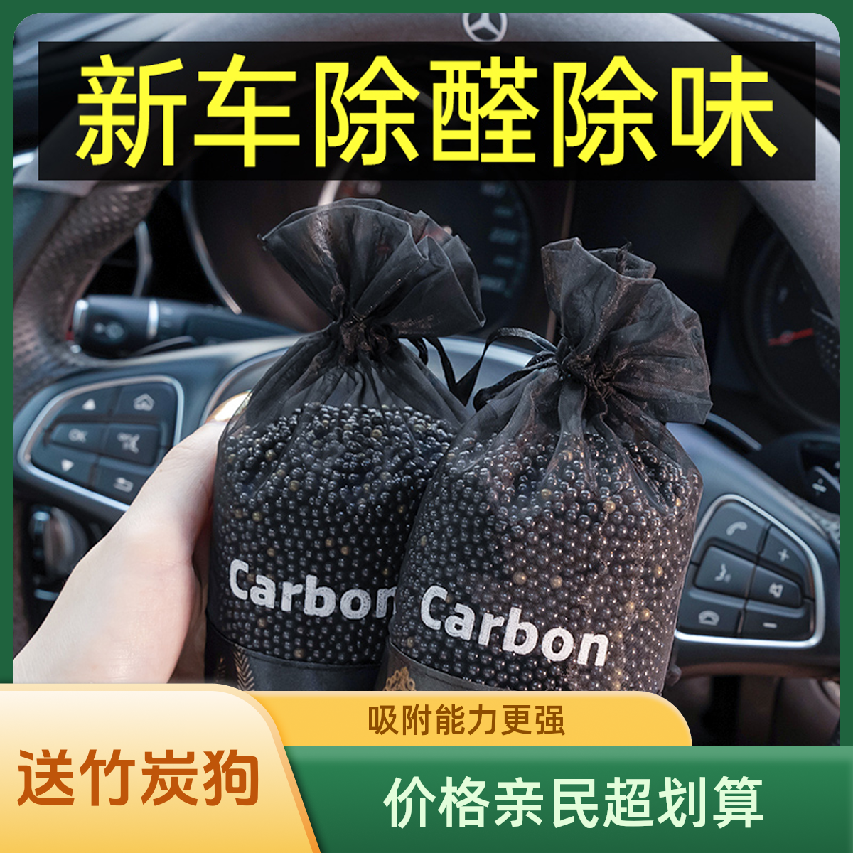 车载竹炭包汽车用除异味除甲醛活性炭专用高效去除味碳包车内用品