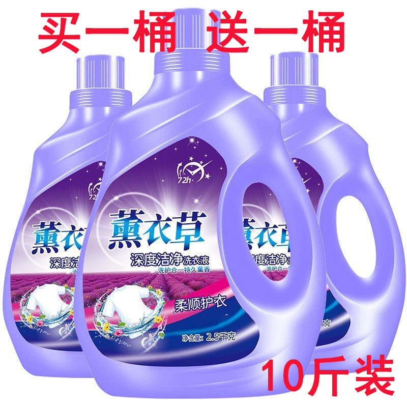 直播专属【买一送一】留香洗衣液大桶10斤装浓缩深层去污增艳家庭装