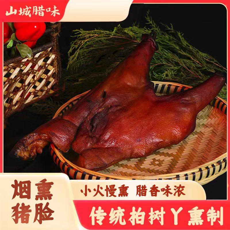 小叮婶【中秋特惠】正宗四川重庆特产烟熏无烟炕制腊猪脸农家腊肉