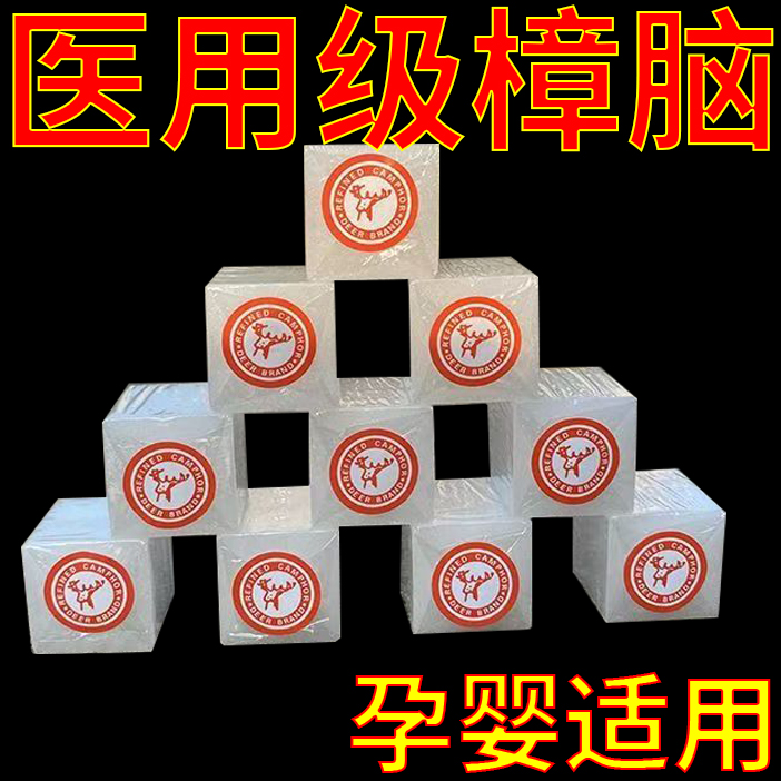 纯天然樟脑块家用无毒衣柜防霉防蛀防虫防蟑螂老鼠衣物芳香卫生球