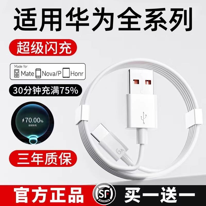 【清仓处理华为快充数据线0.99元】120W66W快充充电专用typec数据