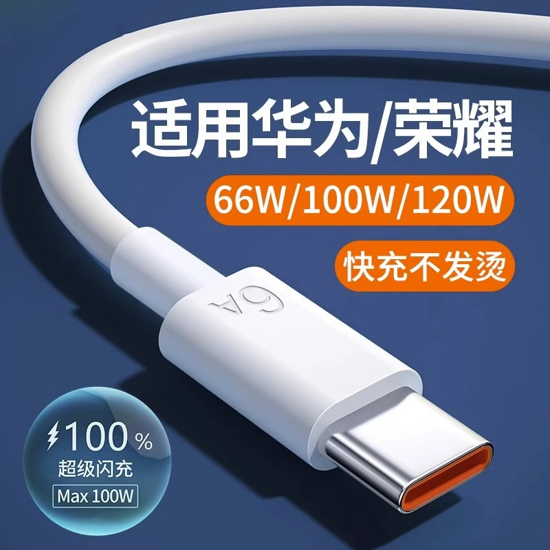 适用华为快充电线66w 专用50Mate20nova8pro6快充数据线typec加长