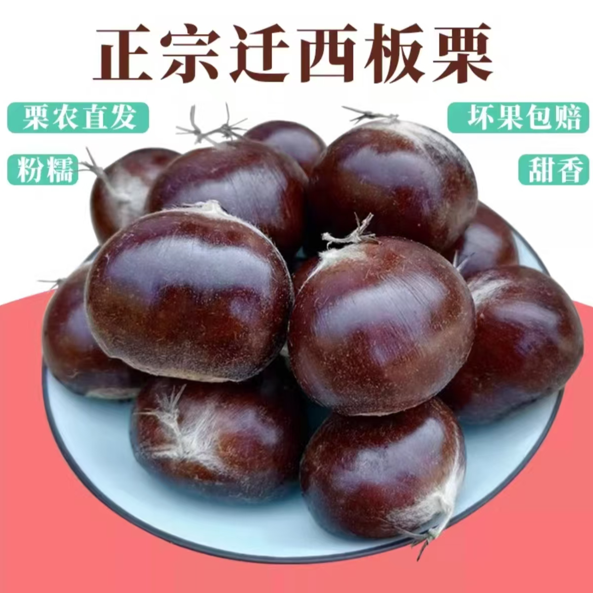 [三斤大板栗]正宗迁西油栗子香甜软糯好剥皮