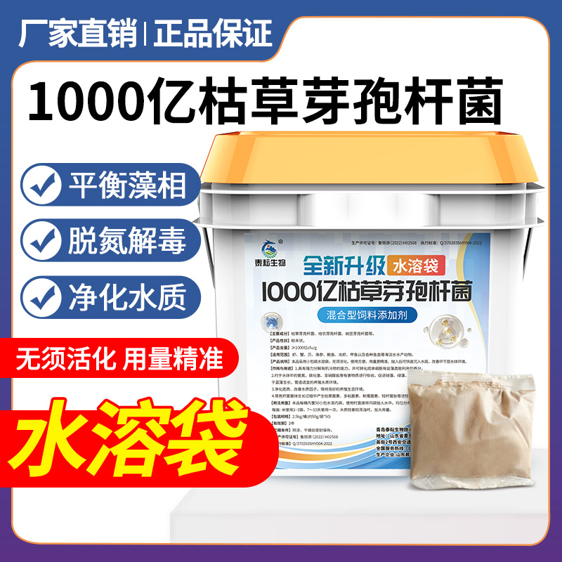 泰耘生物枯草芽孢杆菌水溶袋 水产养殖 鱼虾蟹用净水抑制害菌害藻