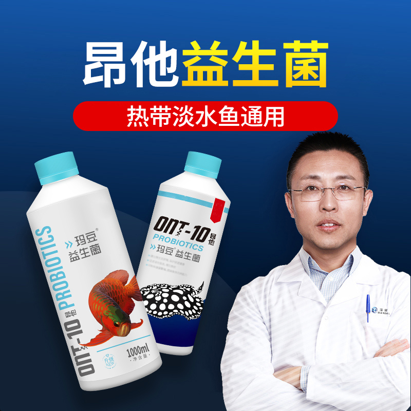 玛豆水族昂他益生菌观赏鱼龙鱼专用