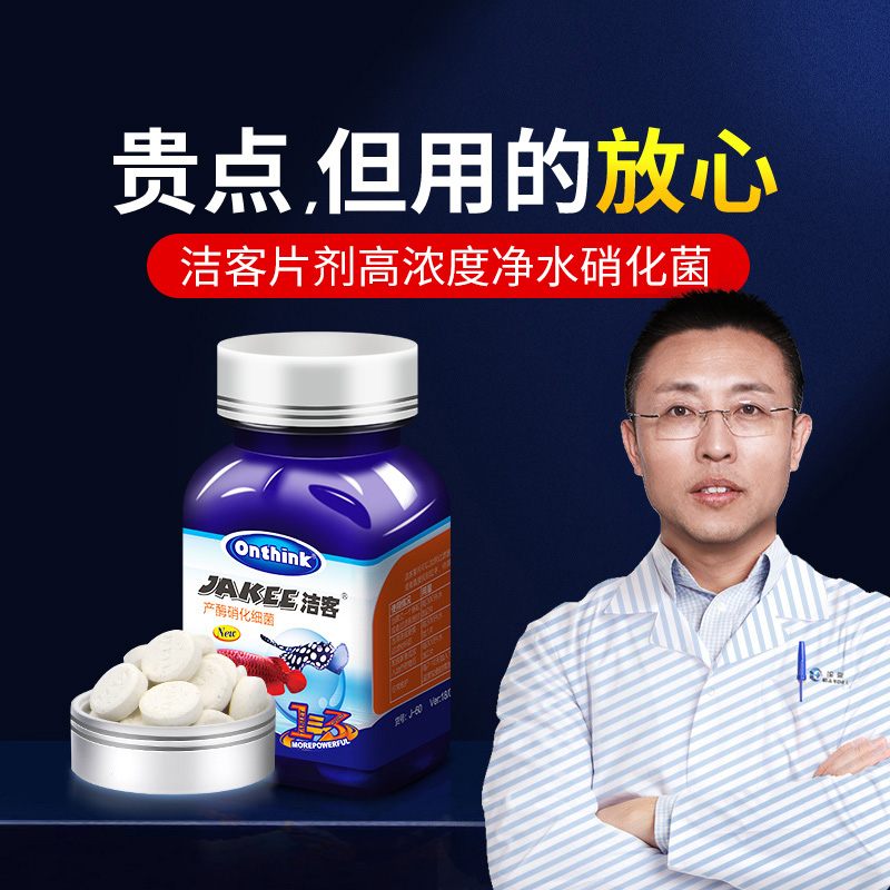 玛豆硝化细菌水族硝化活菌鱼缸净水养鱼用品洁客超浓缩加酶硝化菌