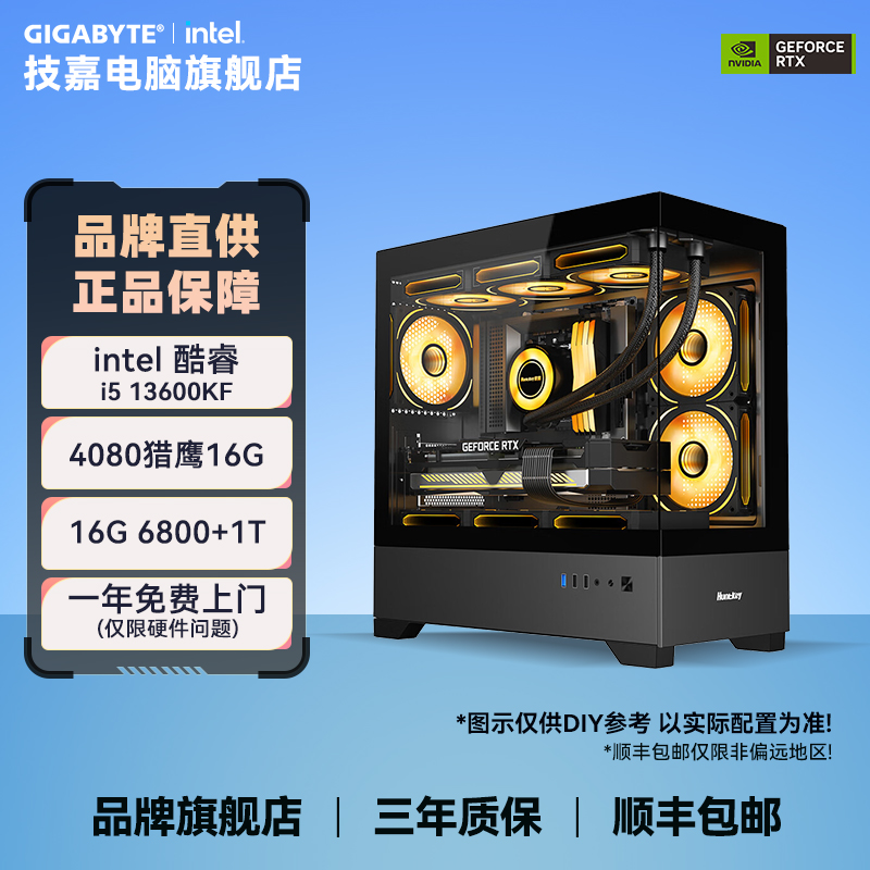 技嘉4080猎鹰16G+13600KF+金百达16G+威刚1T+技嘉760M WIFI6E主机