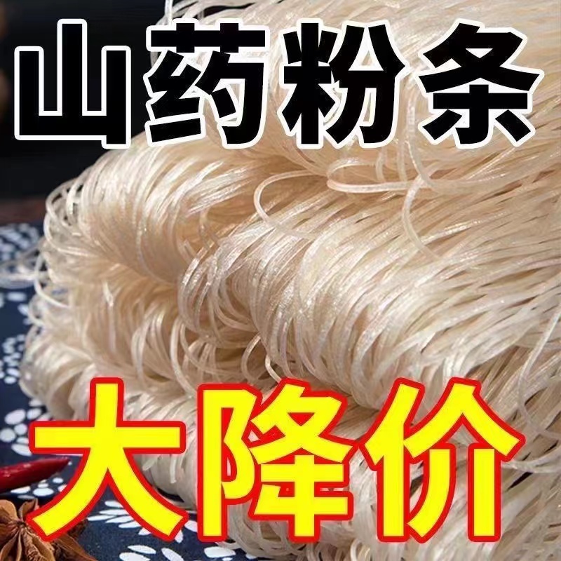 农家手工铁棍山药粉条劲道爽滑正宗火锅酸辣粉山药细粉5斤