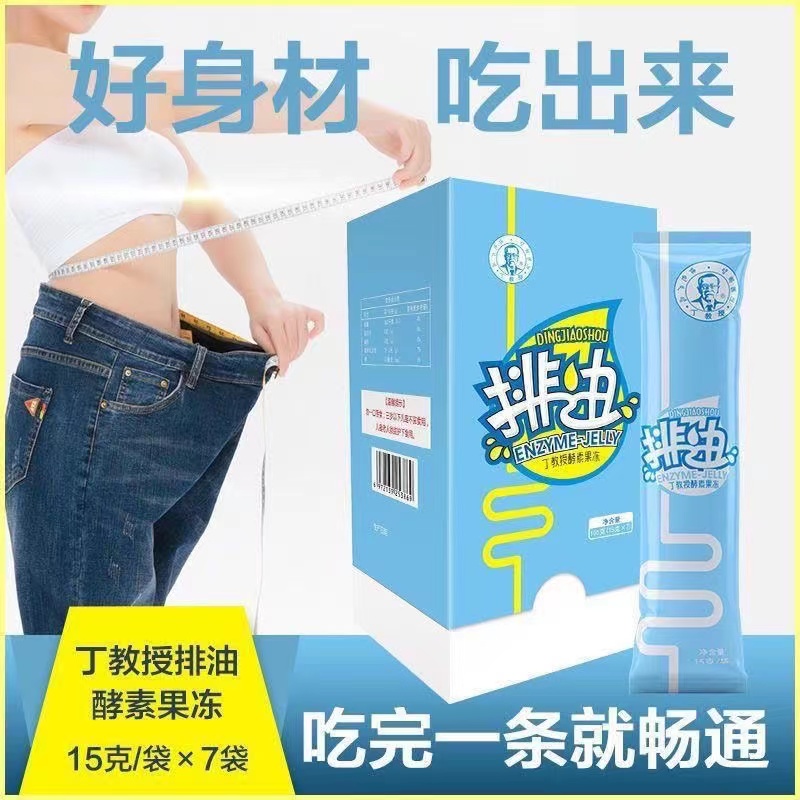 【大餐救星】丁教授酵素排油果冻加强版宿便脂肪肚子排便顺畅天然