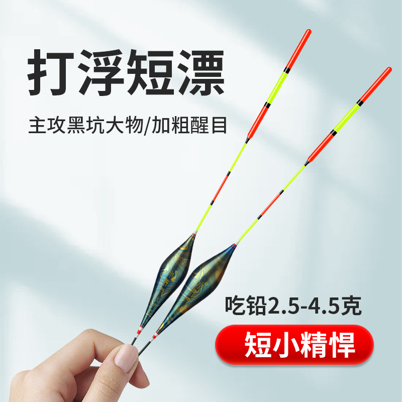 打浮专用漂黑坑垂钓灵敏短小加粗尾浮漂远投矶钓大物清晰短款浮漂