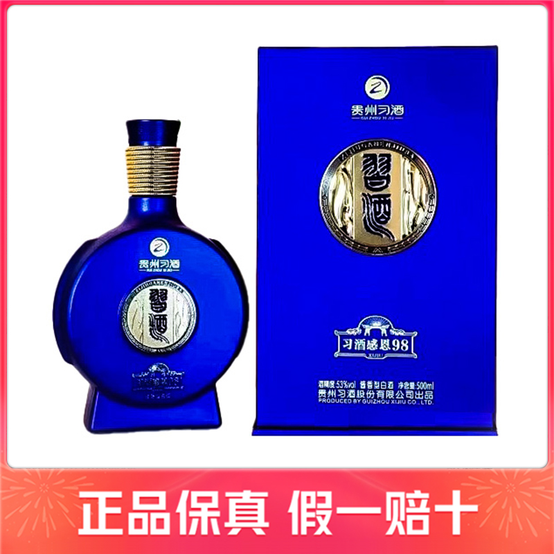 习酒感恩98 单瓶装 酱香型(TDtm)53度500ml