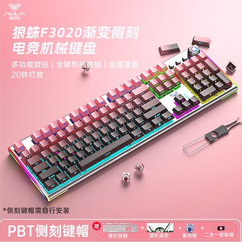 狼蛛F3020电竞手感侧刻有线机械键盘游戏笔记本办公全键热插拔轴