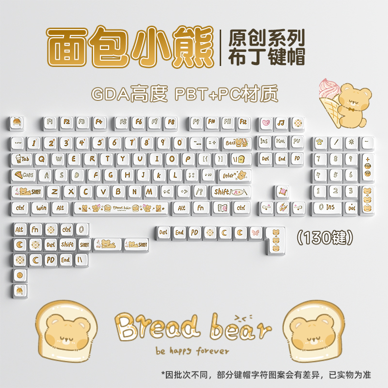 狼蛛双皮奶布丁透光键帽GDA高度130键PBT小熊可爱68/75/87/98/104