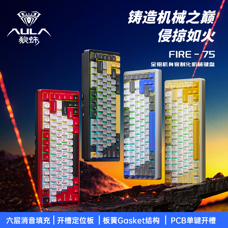 狼蛛Fire75三模铝坨坨机械键盘笔记本客制化gasket热插拔旋钮游戏