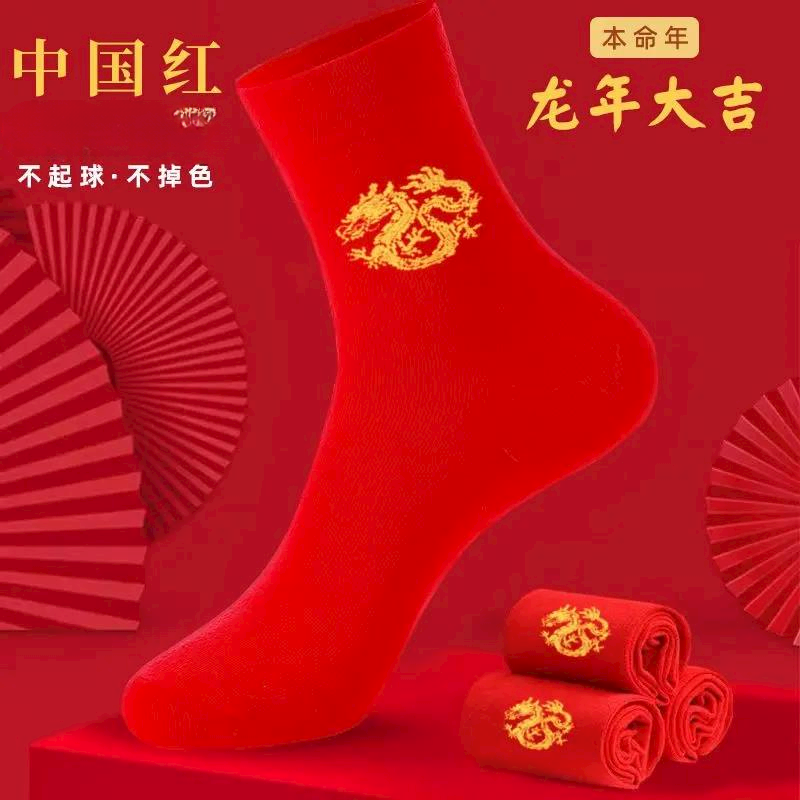 男女士本命年红袜子一对结婚袜中筒属龙年刺绣秋冬款大红色袜子