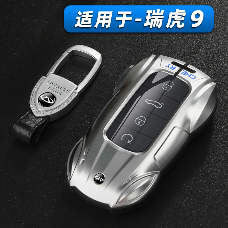 奇瑞瑞虎9钥匙套2023款瑞虎九领先豪华尊贵版专用汽车用品包壳扣