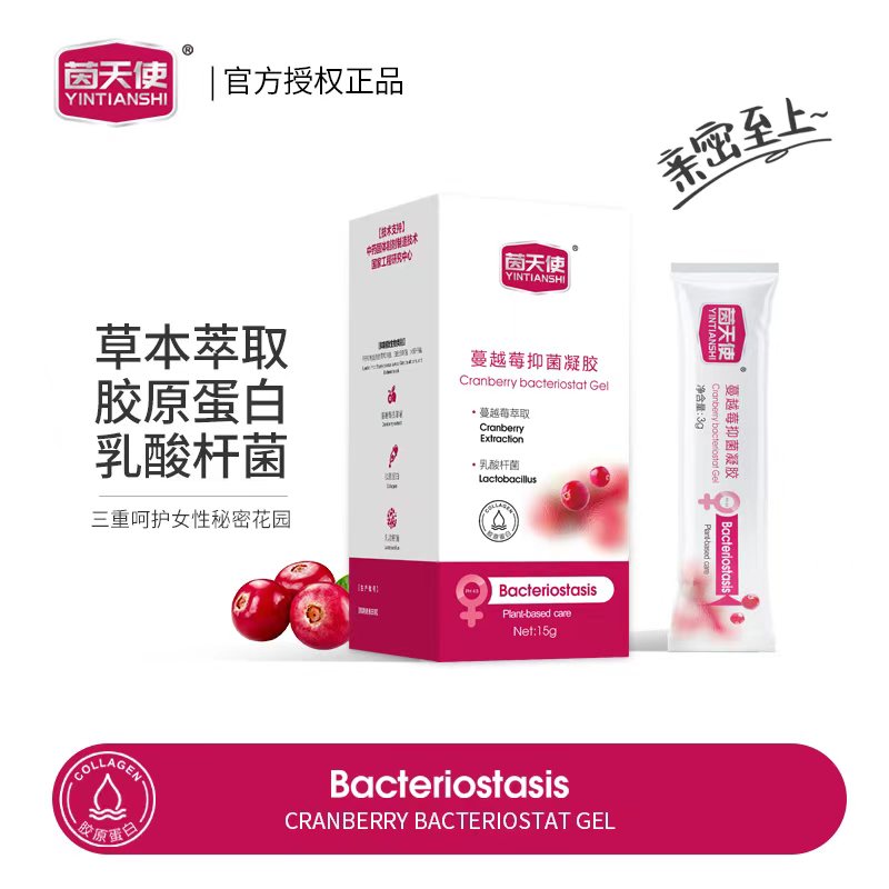 【yo-yo专属】茵天使 蔓越莓抑菌凝胶  清爽便携式护理  到手两盒