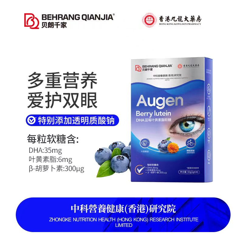 贝朗千家 蓝莓叶黄素酯软糖 植物萃取 Y1