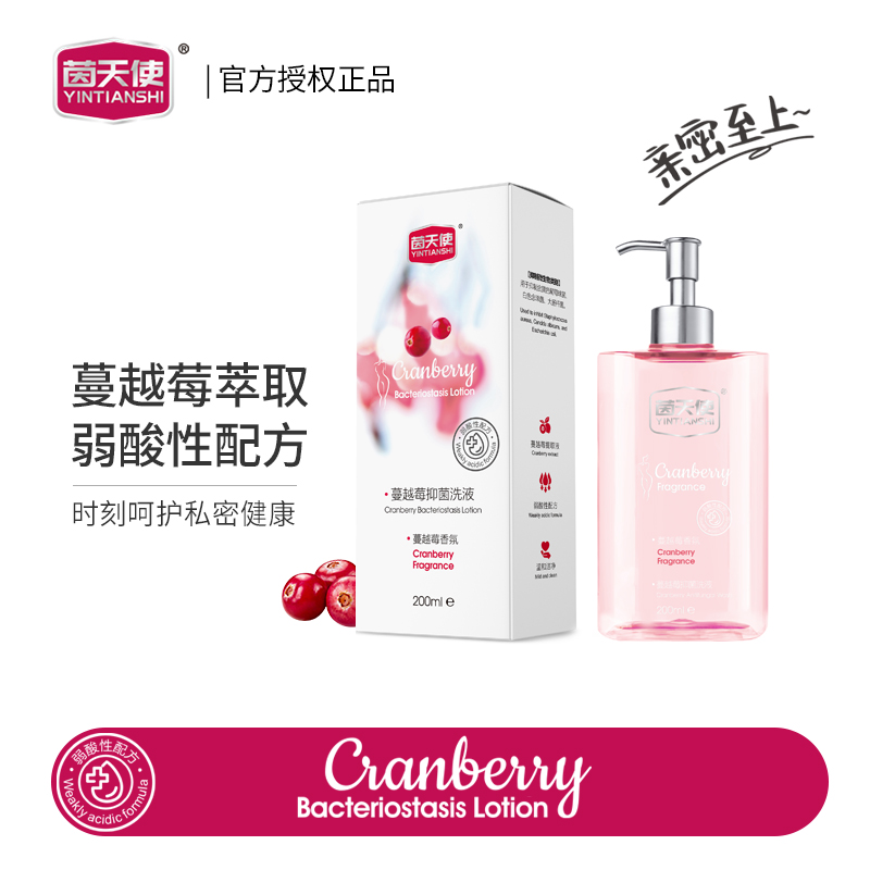 茵天使宠小妹 女性蔓越莓私密清洗液 抑菌清洁留香R