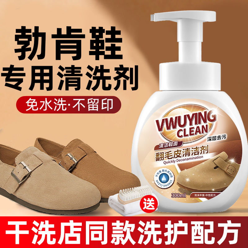 勃肯鞋靴泡沫干洗翻毛绒皮鞋博肯免水洗反毛皮鞋面去黄清洗去污