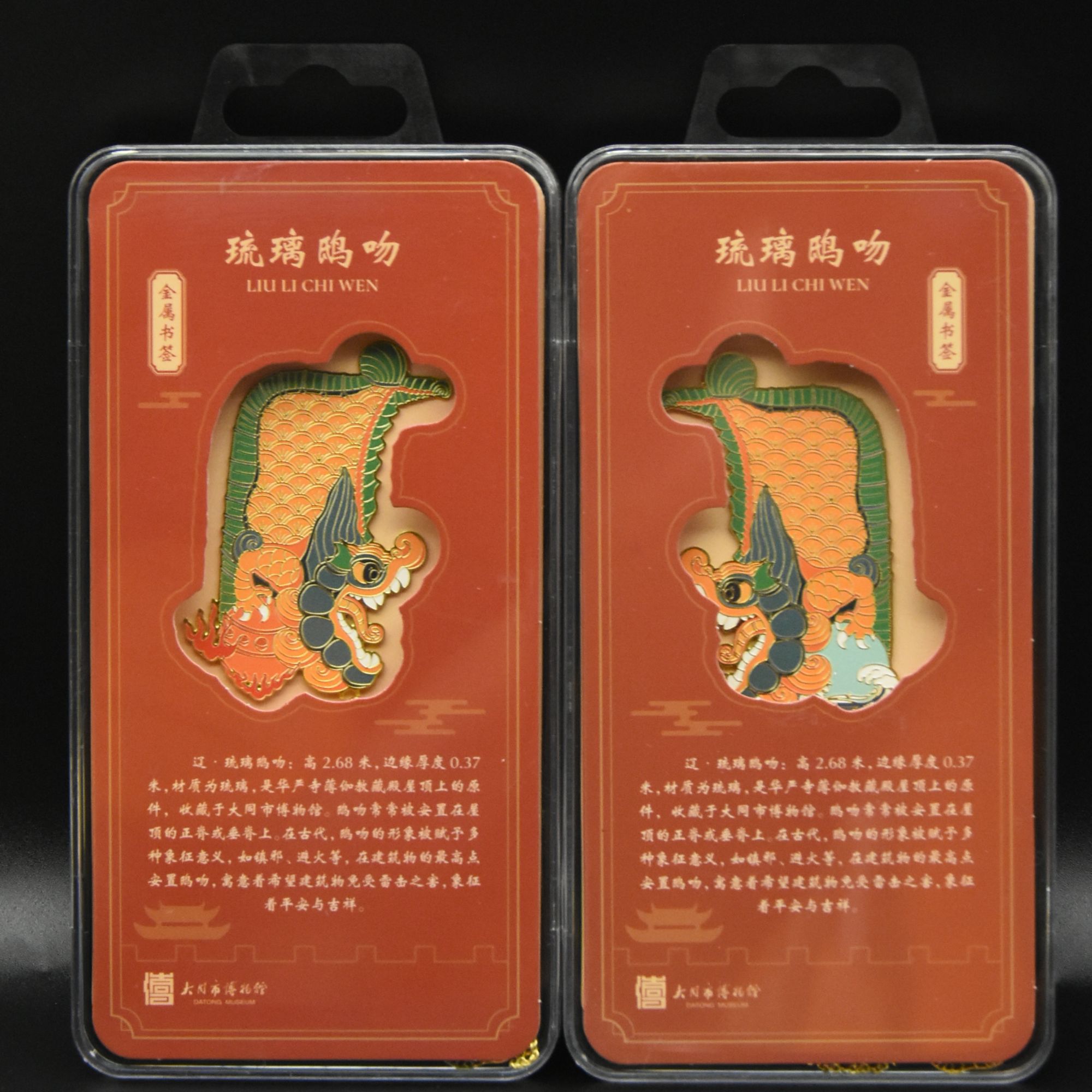 【同博文创】鸱吻书签国潮配色金属质感带挂坠 大同博物馆元素