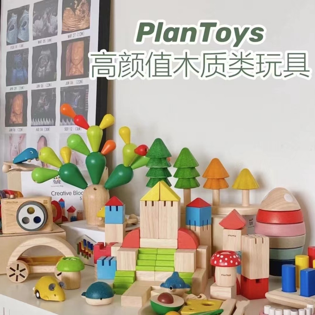 plantoys 品牌玩具6700号~6799号 出样 男孩女孩儿童玩具g4