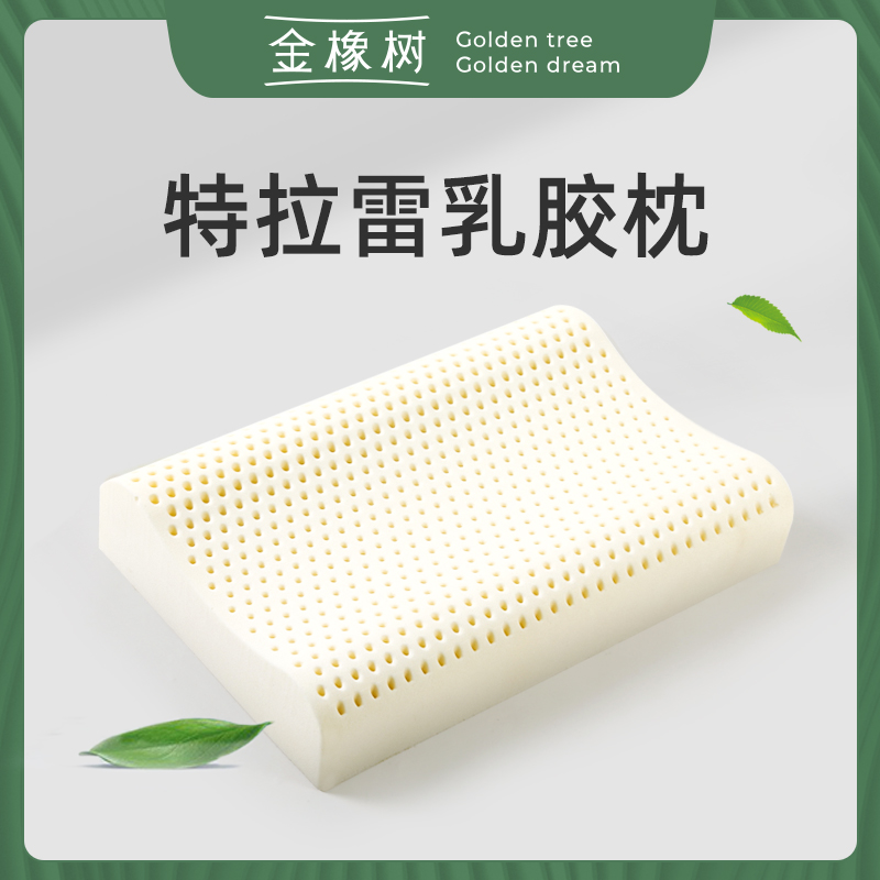 金橡树泰国乳胶枕透气乳胶枕头特拉雷DuangDuang云感枕经典款