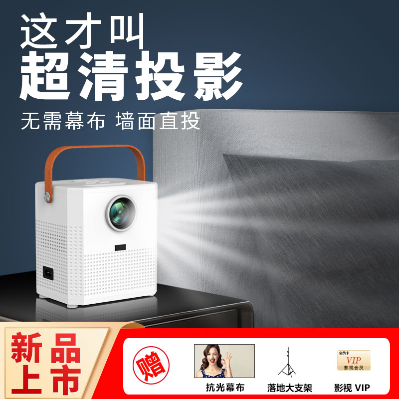 2023新款家用投影仪 1080P 手机投屏同屏家庭小型便携影院优选