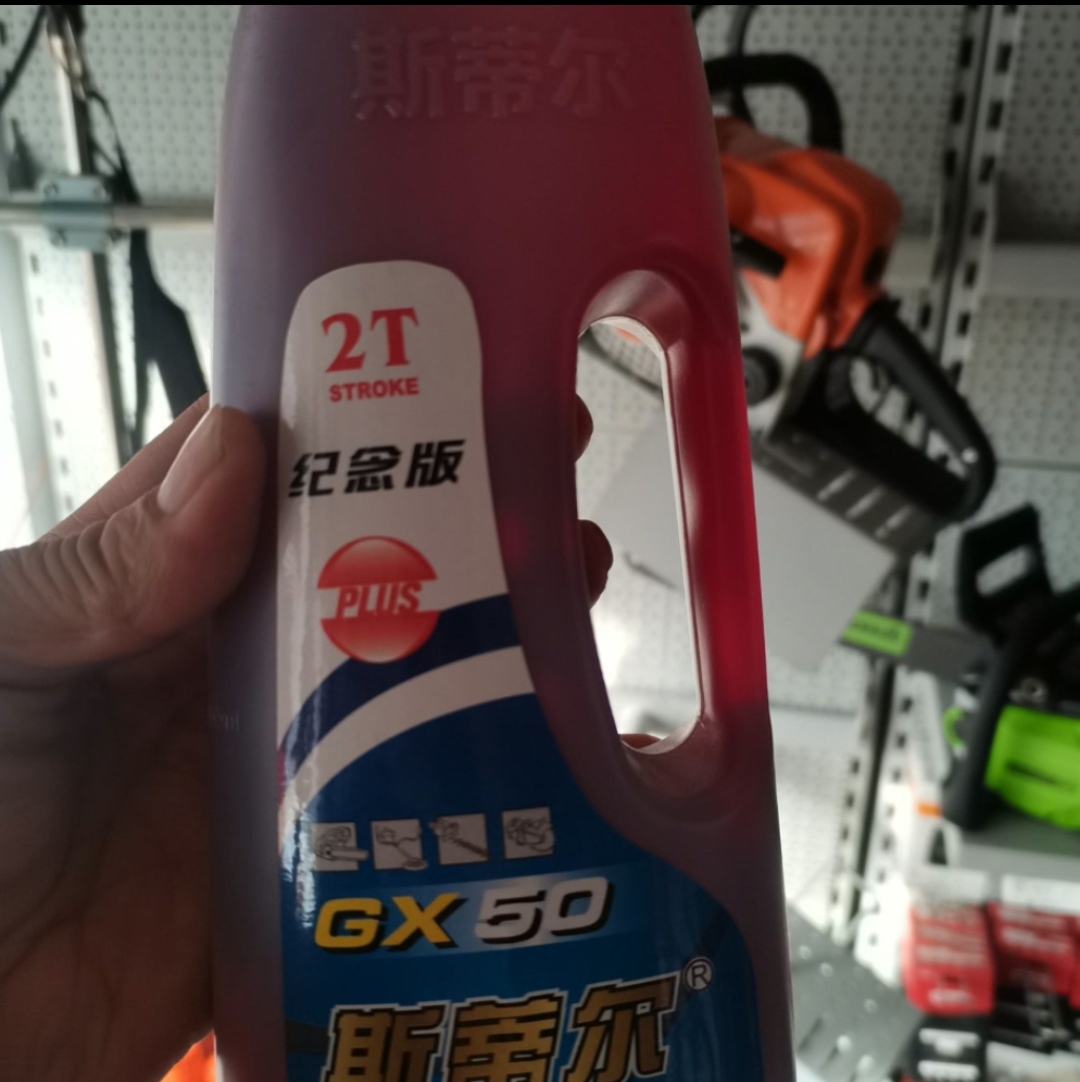 斯蒂尔二冲机油50：1