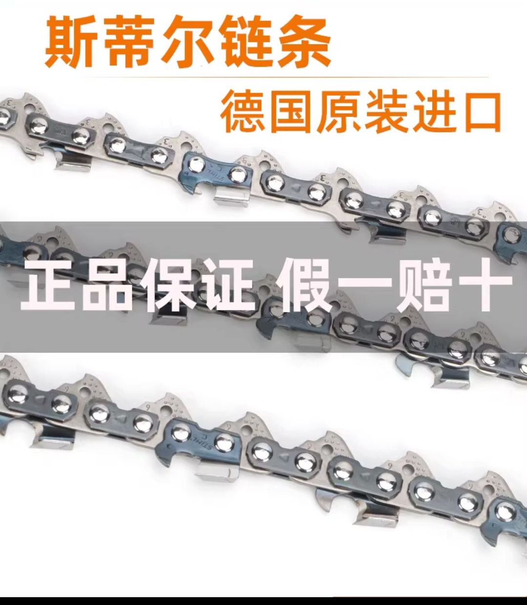 德国斯蒂尔正品链条