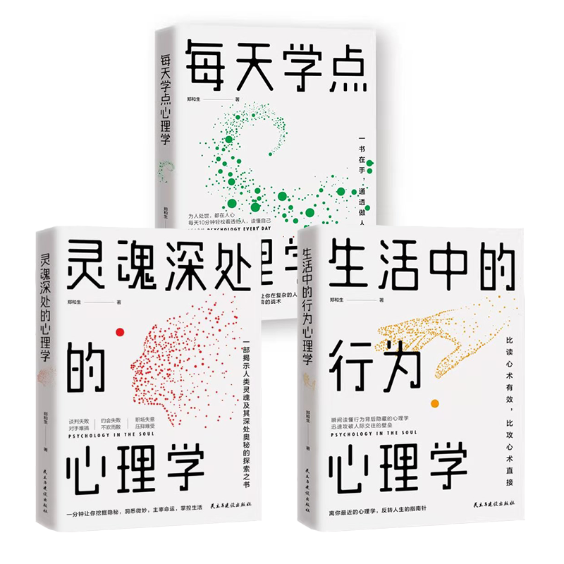 灵魂深处的心理学