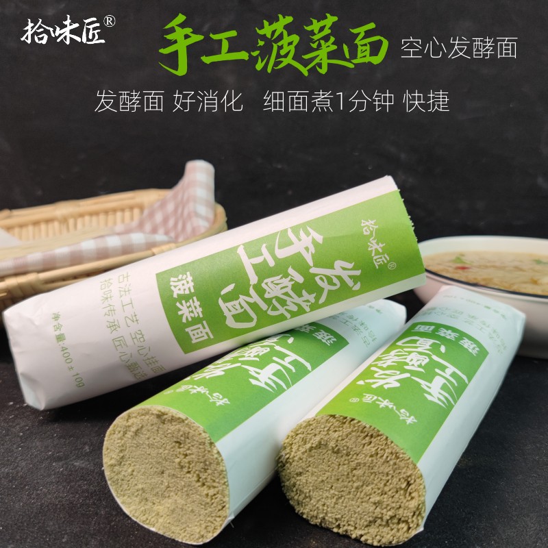 拾味匠手工菠菜面空心发酵挂面细面条贡面宫面蔬菜面特产空心挂面