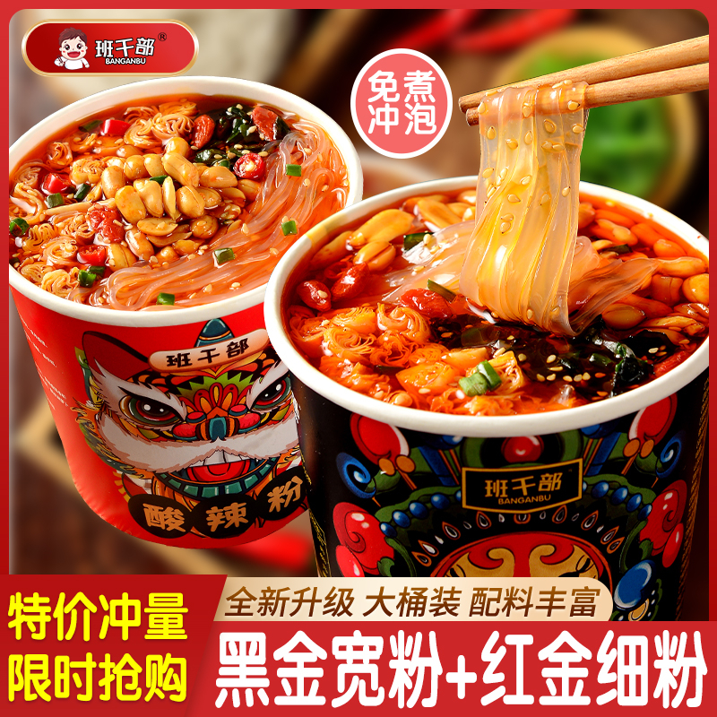 班干部大桶酸辣粉宽粉班干部红薯粗粉丝正版方便速食泡面鲜香味美