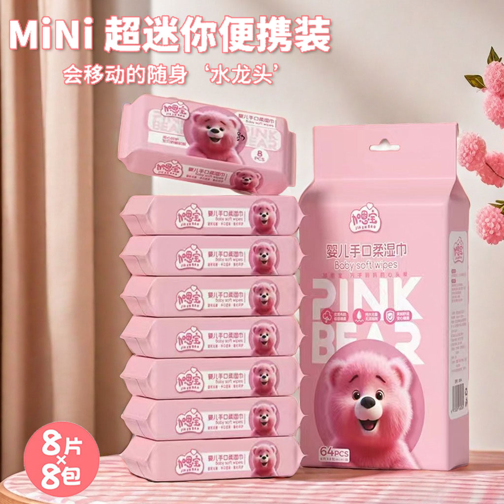 【便携湿巾8包】迷你便携湿巾一次性便携手口清洁护理家用儿童湿巾