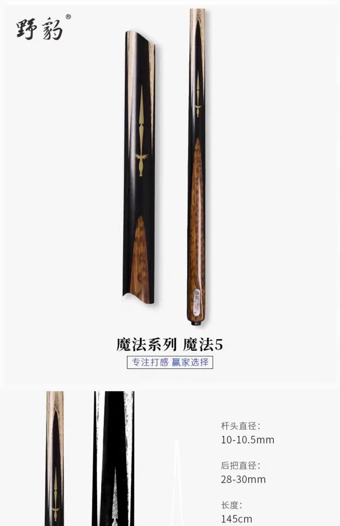野豹球杆魔法5中式