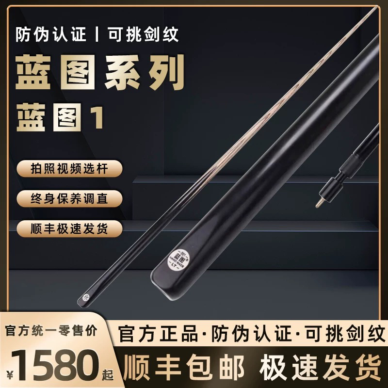 蓝图球杆 001中式八球