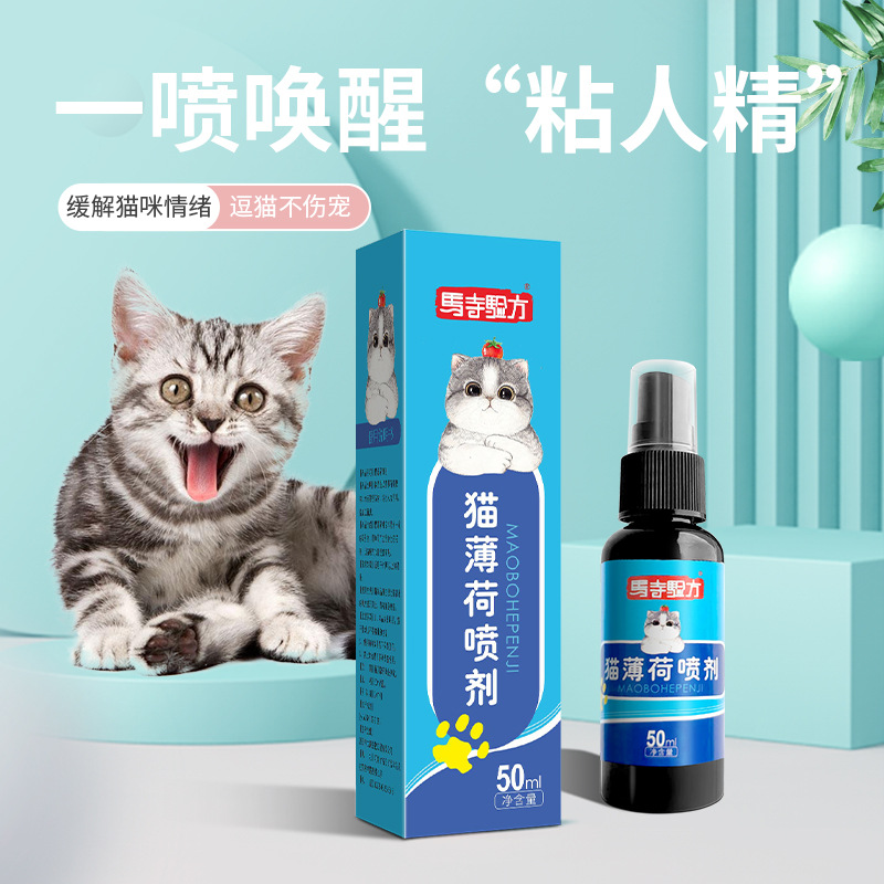 猫薄荷喷雾猫咪快乐水猫草诱导剂幼猫零食逗猫酒吸引安抚猫猫用品