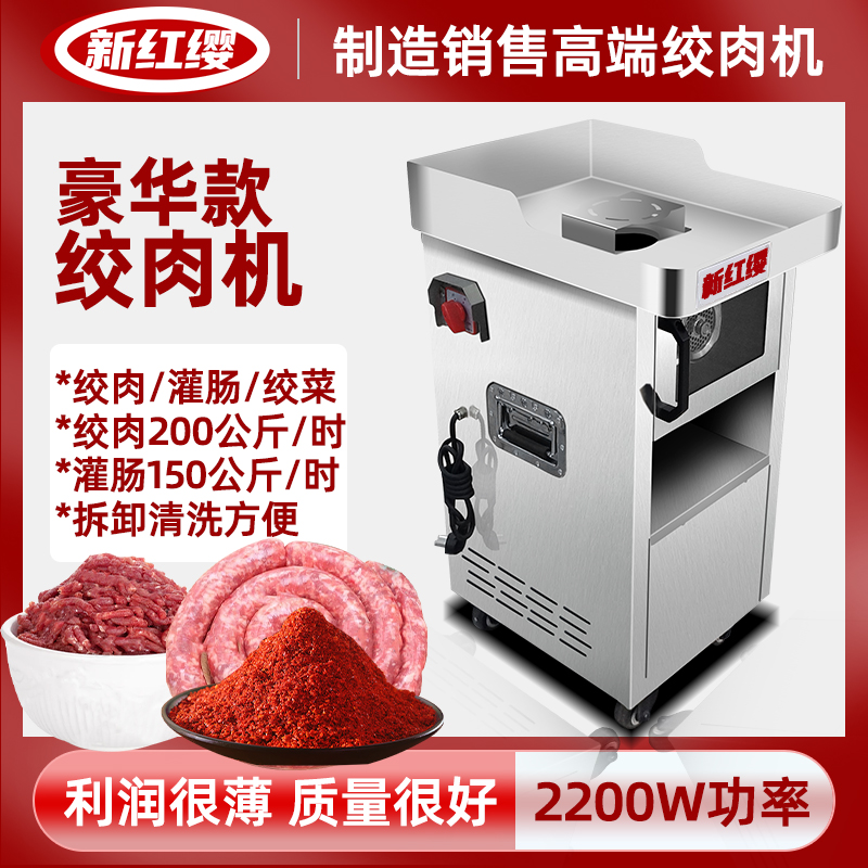 新红缨【豪华款盆式单绞机】22型不锈钢绞肉灌肠机柜式大功率商用