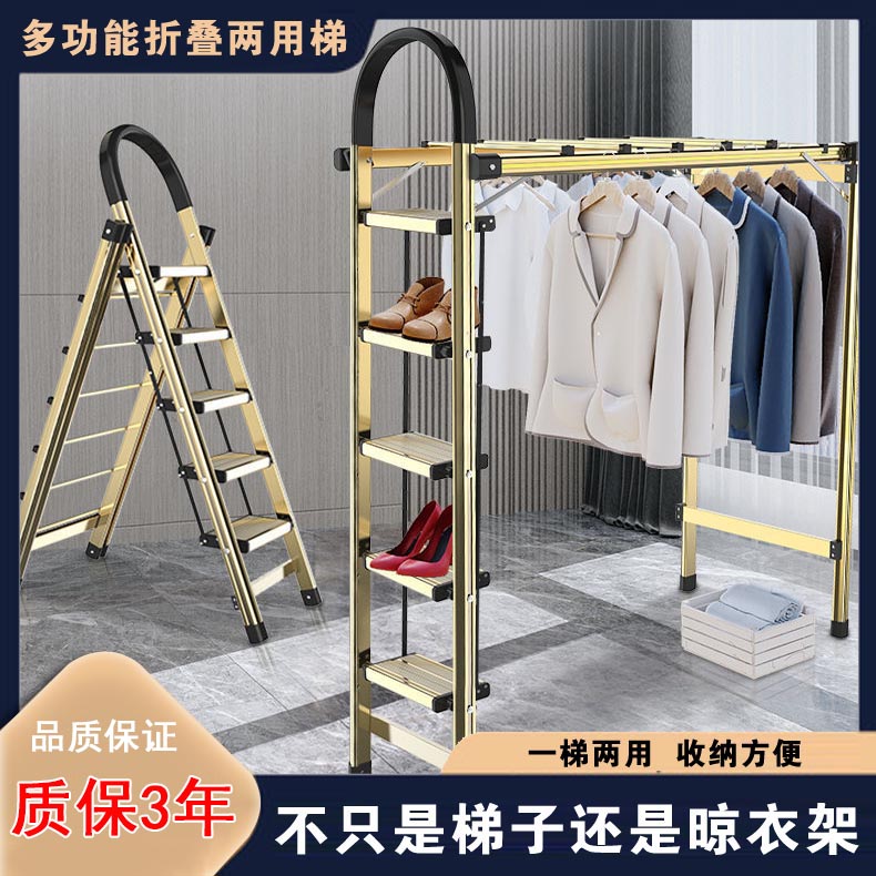 铝合金梯子晾衣架二合一加厚家用多功能折叠防滑楼梯室内人字梯