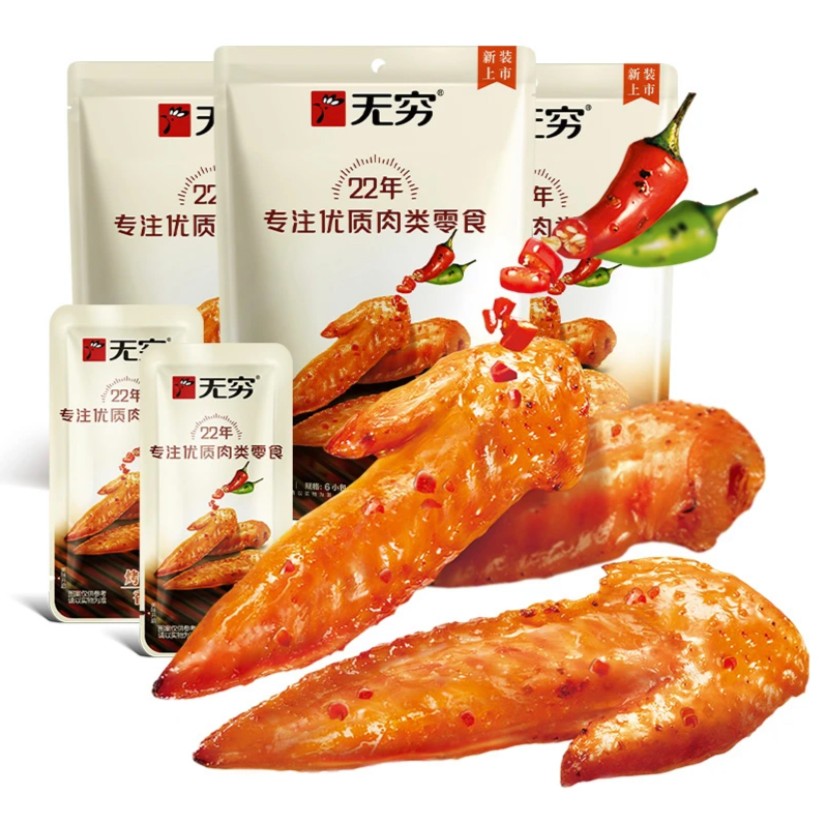 无/穷烤鸡翅尖50g(精品装)6小包蜂蜜味/香辣味广东特产优质鸡翅尖