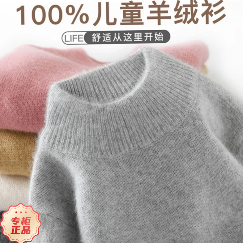 100%山羊绒儿童羊绒衫纯色打底毛衣加绒婴儿毛衣洋气大童加厚毛衣