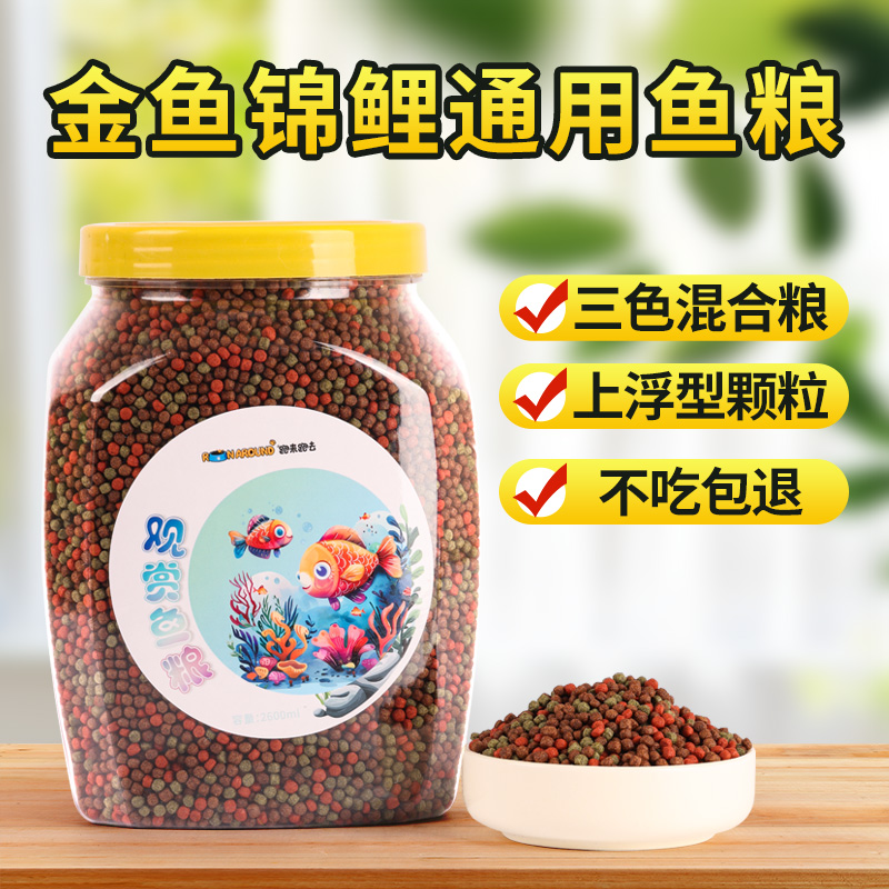 鱼粮金鱼饲料观赏鱼锦鲤鱼食增色大中小颗粒不浑水饵料粮小型上浮