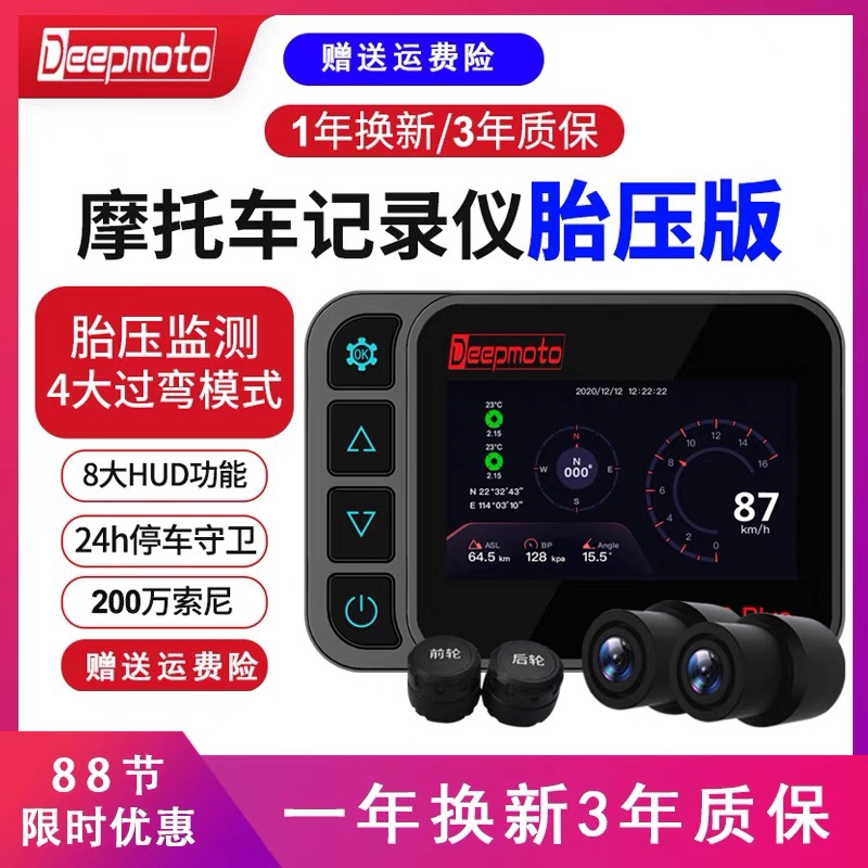 DEEPMOTO摩托车行车记录仪前后双镜头高清1080P